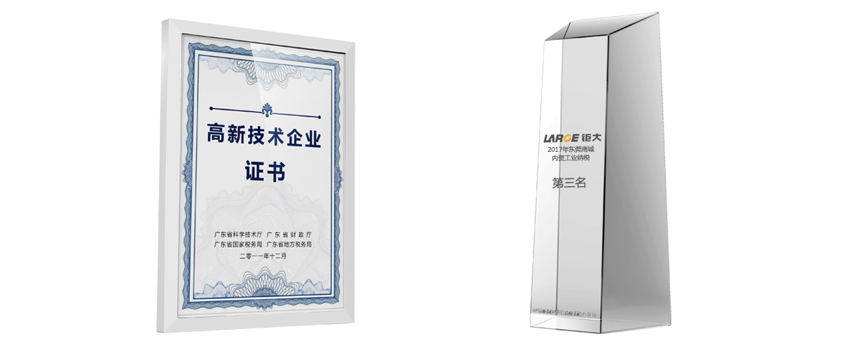 國(guó)家高新技術(shù)企業(yè)